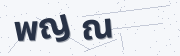 CAPTCHA